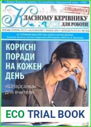«Класному керівнику. Усе для роботи»