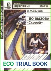 До вызова скорой
