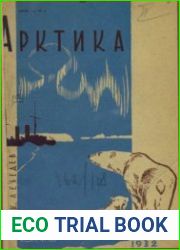 Арктика