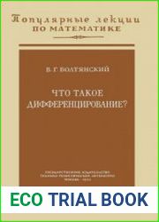Что такое дифференцирование? Популярные лекции по математике