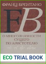 О многозначности сущего по Аристотелю