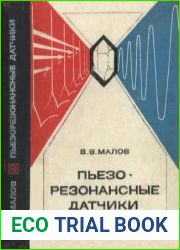 Пьезорезонансные датчики