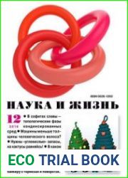 Наука и жизнь
