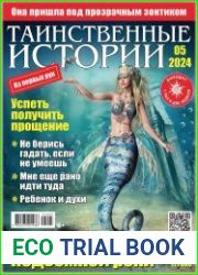Таинственные истории