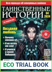 Таинственные истории