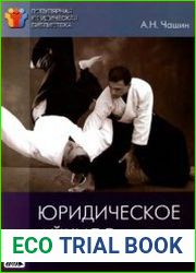 Юридическое айкидо
