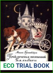 Приключения тряпичной Бальбиси