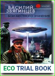 Бои местного значения