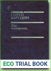 Два измерения