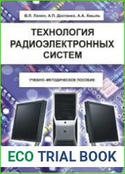 Технология радиоэлектронных средств