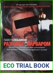 Разговор с варваром