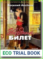 Звёздный билет
