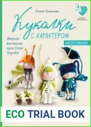 Куколки с характером. Насекомыши
