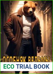Особняк Ведьмы