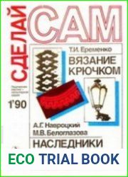 Сделай сам