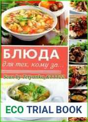 Блюда для тех, кому за...