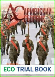 Армейский сборник 2023-05