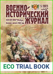 Военно-исторический журнал №5 (май 2023)