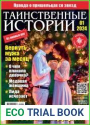 Таинственные истории