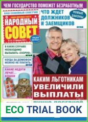 Народный совет