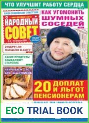 Народный совет