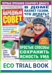 Народный совет
