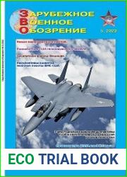Зарубежное военное обозрение №5 (май 2023)