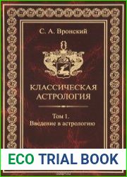 Классическая астрология 12 томов