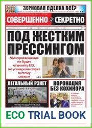 Совершенно секретно