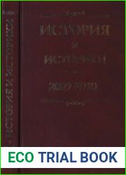 История и историки. Историографический вестник. 2009-2010
