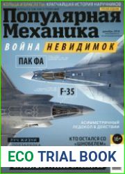 Популярная механика