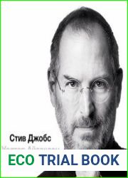 Стив Джобс