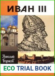 Иван III