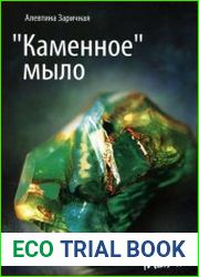 Каменное мыло