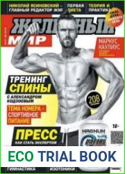 Железный мир