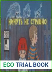 Ничуть не страшно (серия «Фильм-сказка»)