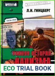 Ранняя история нацизма. Борьба за власть