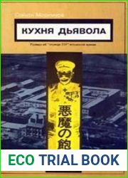 Кухня дьявола
