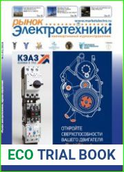 Рынок электротехники