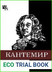 Дмитрий Кантемир