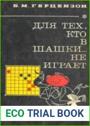 Борис Миронович Герцензон - 8 книг