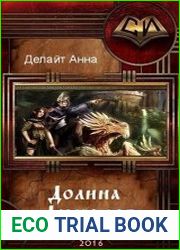 Долина Драконов