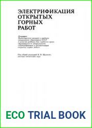 Электрификация открытых горных работ