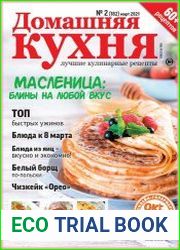 Домашняя кухня. Лучшие кулинарные рецепты