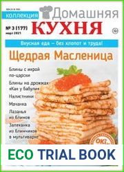 Коллекция "Домашняя кухня"