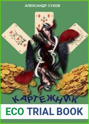 Картежник. Ваши не пляшут