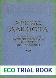 "О смертности души человеческой" и другие произведения