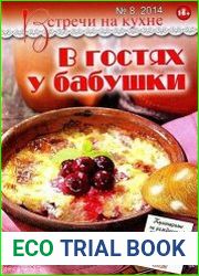 Встречи на кухне