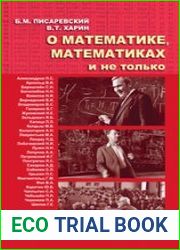 О математике, математиках и не только