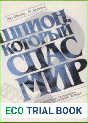 Шпион, который спас мир. Книга 2